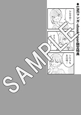 《試し読み》一途な暴走騎士×初恋不憫令嬢のウブかわ両片想いラブコメディ！『媚薬を盛った犯人になった結果、初恋の人に迫られています。 2』9月29日発売！ 画像 19