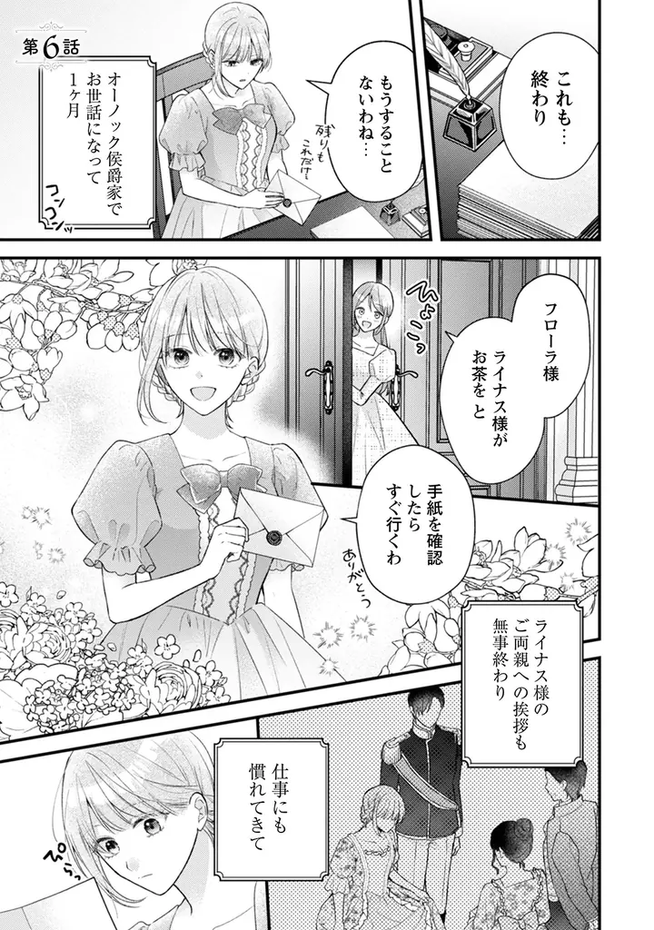 《試し読み》一途な暴走騎士×初恋不憫令嬢のウブかわ両片想いラブコメディ！『媚薬を盛った犯人になった結果、初恋の人に迫られています。 2』9月29日発売！ 画像 2