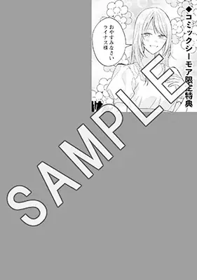 《試し読み》一途な暴走騎士×初恋不憫令嬢のウブかわ両片想いラブコメディ！『媚薬を盛った犯人になった結果、初恋の人に迫られています。 2』9月29日発売！ 画像 20