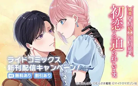 《試し読み》一途な暴走騎士×初恋不憫令嬢のウブかわ両片想いラブコメディ！『媚薬を盛った犯人になった結果、初恋の人に迫られています。 2』9月29日発売！ 画像 21