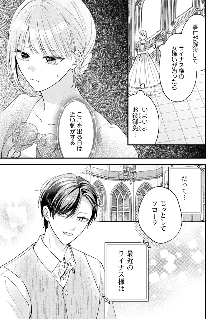 《試し読み》一途な暴走騎士×初恋不憫令嬢のウブかわ両片想いラブコメディ！『媚薬を盛った犯人になった結果、初恋の人に迫られています。 2』9月29日発売！ 画像 4