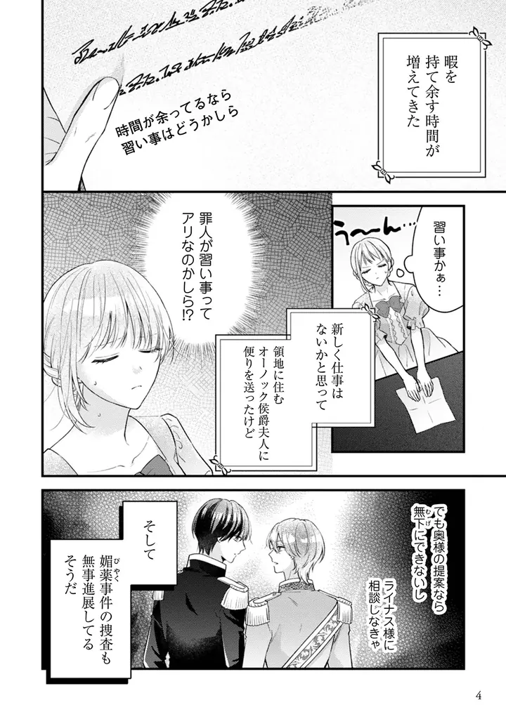 《試し読み》一途な暴走騎士×初恋不憫令嬢のウブかわ両片想いラブコメディ！『媚薬を盛った犯人になった結果、初恋の人に迫られています。 2』9月29日発売！ 画像 5