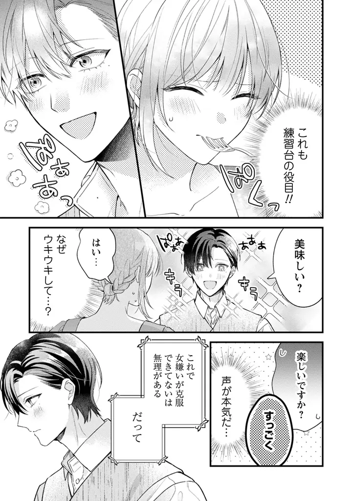 《試し読み》一途な暴走騎士×初恋不憫令嬢のウブかわ両片想いラブコメディ！『媚薬を盛った犯人になった結果、初恋の人に迫られています。 2』9月29日発売！ 画像 6