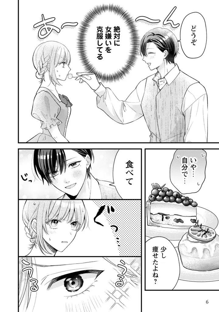 《試し読み》一途な暴走騎士×初恋不憫令嬢のウブかわ両片想いラブコメディ！『媚薬を盛った犯人になった結果、初恋の人に迫られています。 2』9月29日発売！ 画像 7