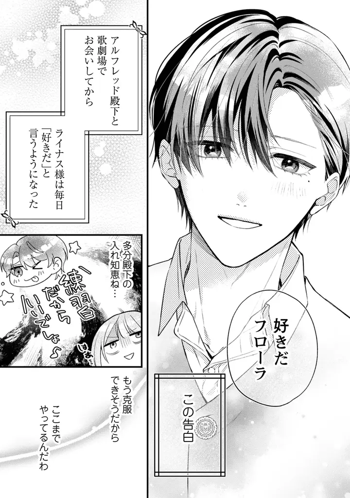 《試し読み》一途な暴走騎士×初恋不憫令嬢のウブかわ両片想いラブコメディ！『媚薬を盛った犯人になった結果、初恋の人に迫られています。 2』9月29日発売！ 画像 8