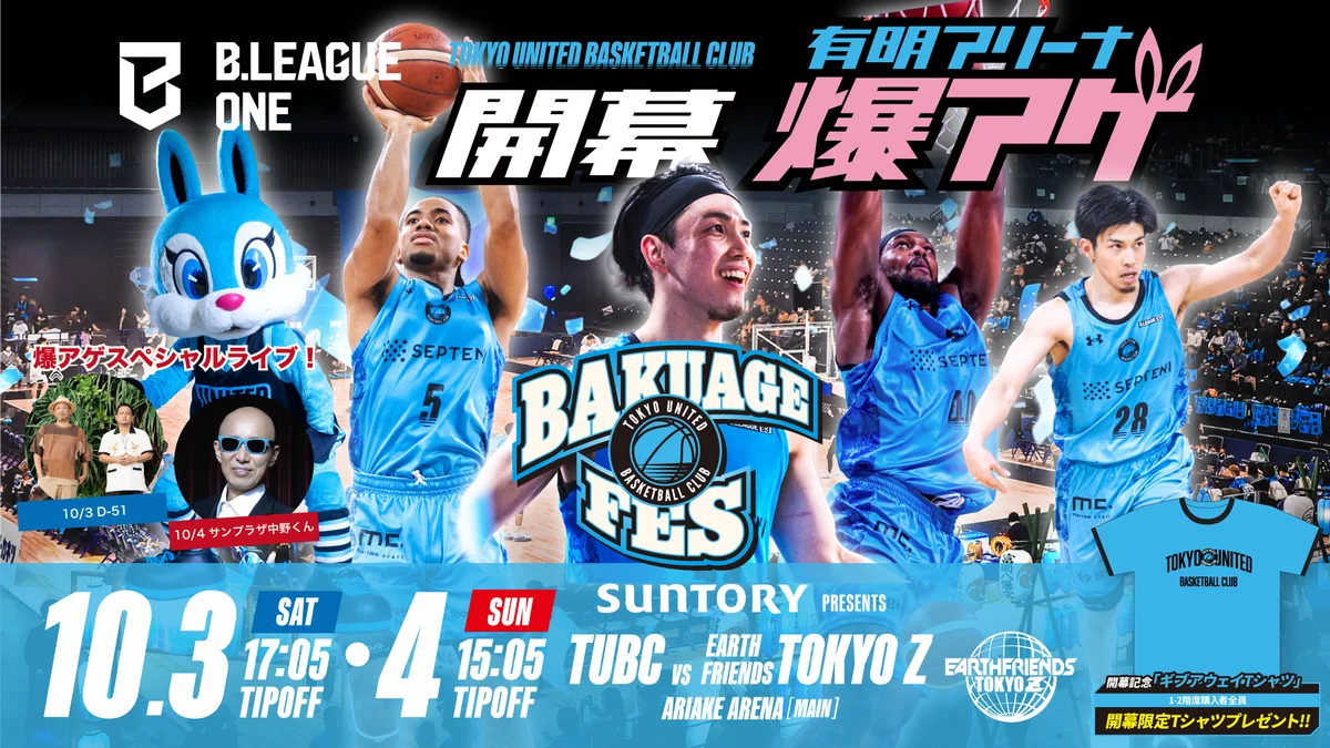 10月3日(土)TUBCホーム開幕節 「有明アリーナ爆アゲ～TUBC BAKUAGE FES～」スペシャルゲストとして「D-51」の出演決定！ 画像 3