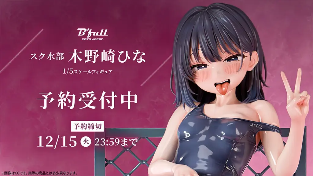 フィギュア予約受付