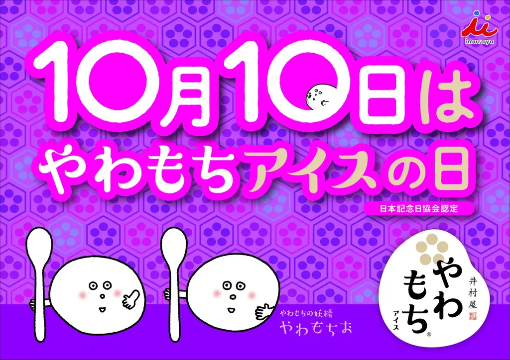 宇治抹茶を味わいつくす贅沢！6層の素材が織りなす、深み極まる和パフェアイス『やわもちアイス パフェ 重なり抹茶』 10月5日（月）より季節限定発売 画像 5