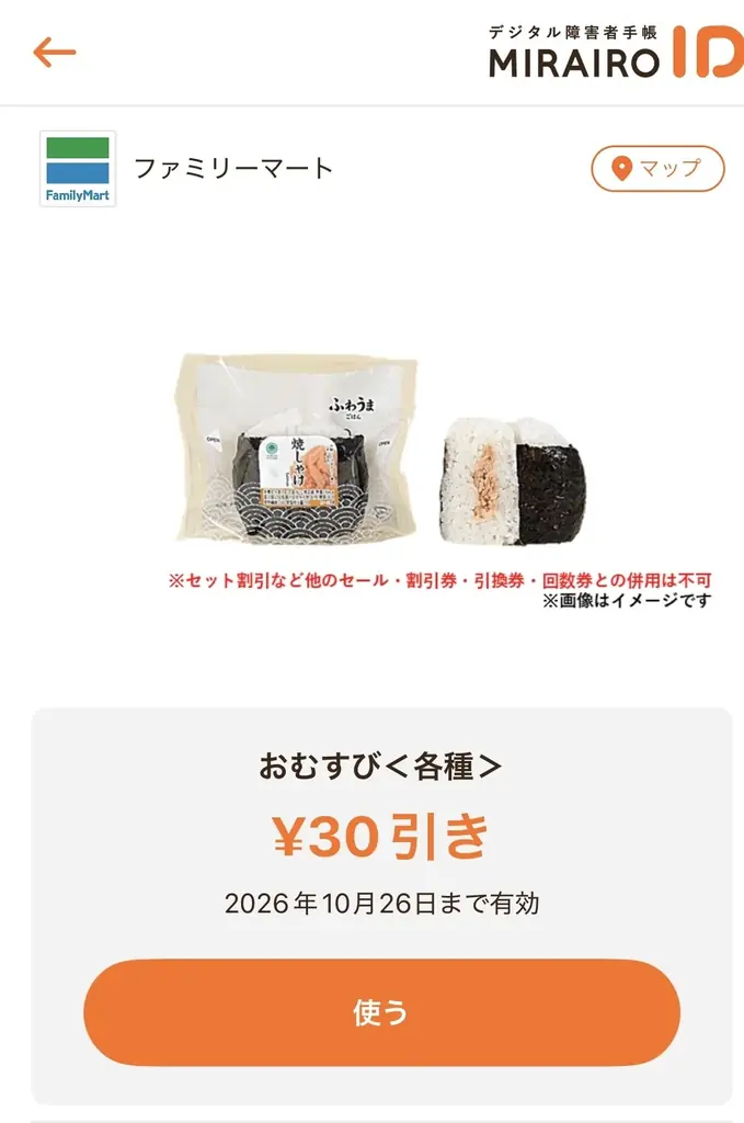 すべてのお客さまに、便利で安心なお買い物を！2,400名超の障がいのある方の声にお応えしたクーポンを配信、全国約16,500店で『ミライロID インバウンド版』にも対応開始 画像 3