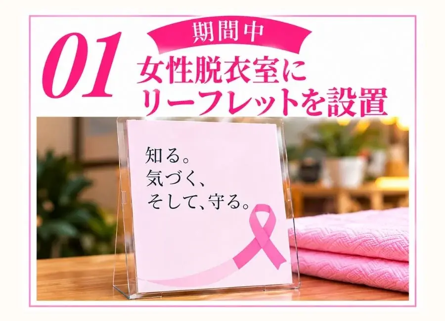 10月はピンクリボン月間！「お風呂で気づく、わたしのからだ」こまき楽の湯×小牧市「PINK RIBBON SENTO」開催！ 画像 2