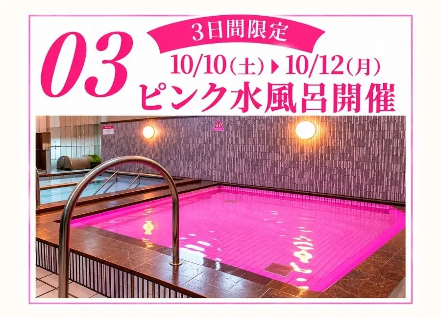 10月はピンクリボン月間！「お風呂で気づく、わたしのからだ」こまき楽の湯×小牧市「PINK RIBBON SENTO」開催！ 画像 4