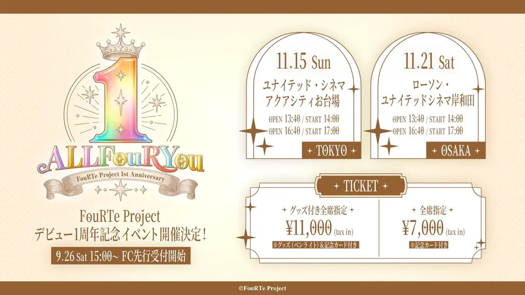 デビュー1周年記念イベント
