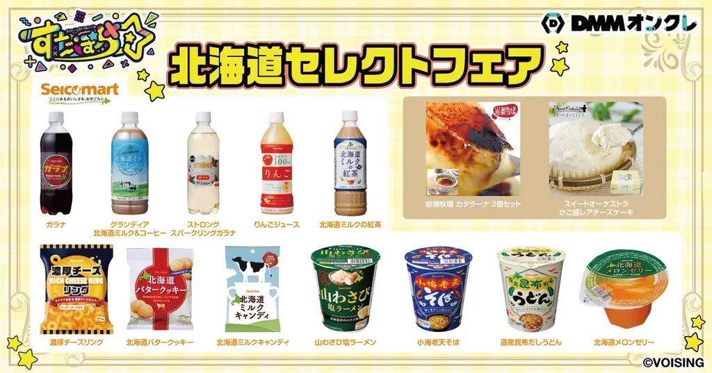 DMMオンクレに、2.5次元人気アイドルグループ「すたぽら」のオリジナルグッズが10月1日（木）より登場！ 画像 25