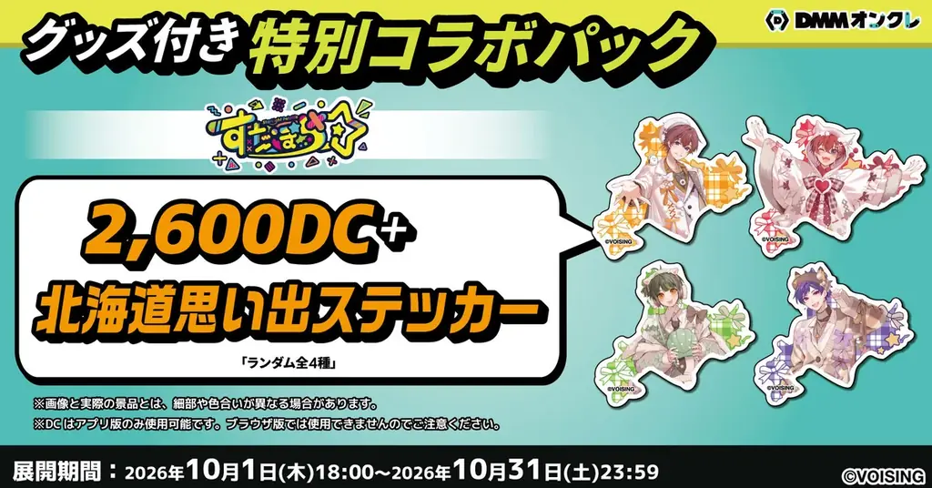 DMMオンクレに、2.5次元人気アイドルグループ「すたぽら」のオリジナルグッズが10月1日（木）より登場！ 画像 26