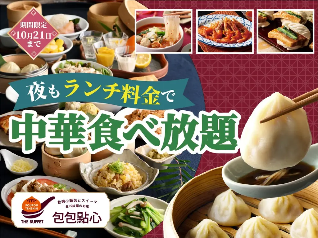 夜もランチ料金キャンペーン