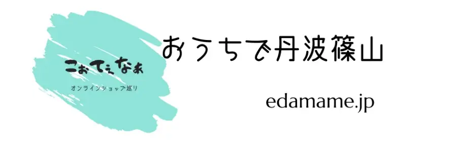 食べられる期間は約3週間！幻の枝豆「丹波篠山黒枝豆」2026年の販売解禁日は10月８日に決定！ 画像 6