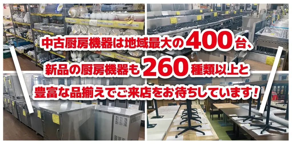 青森初出店 テンポス青森浪岡店 10月5日オープンセール　飲食店向け厨房用品 全国チェーン 台数限定 冷蔵庫86％OFFなど 画像 3
