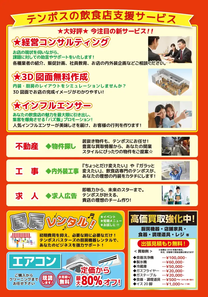 青森初出店 テンポス青森浪岡店 10月5日オープンセール　飲食店向け厨房用品 全国チェーン 台数限定 冷蔵庫86％OFFなど 画像 4