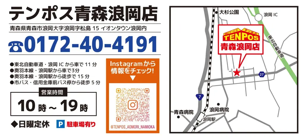 青森初出店 テンポス青森浪岡店 10月5日オープンセール　飲食店向け厨房用品 全国チェーン 台数限定 冷蔵庫86％OFFなど 画像 5