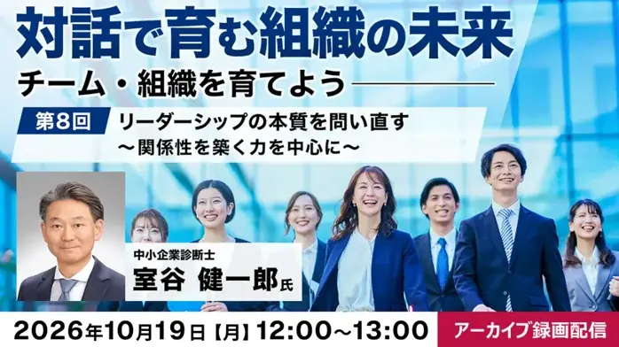 セミナー録画配信
