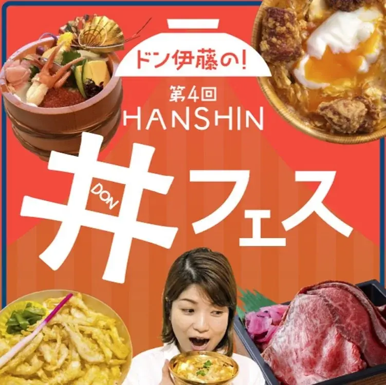 【阪神梅田本店】まさに“ご褒美丼”！A5ランク黒毛和牛に富山湾の白えびなど、全国各地から人気の味が集結する「丼フェス」が開幕 画像 1