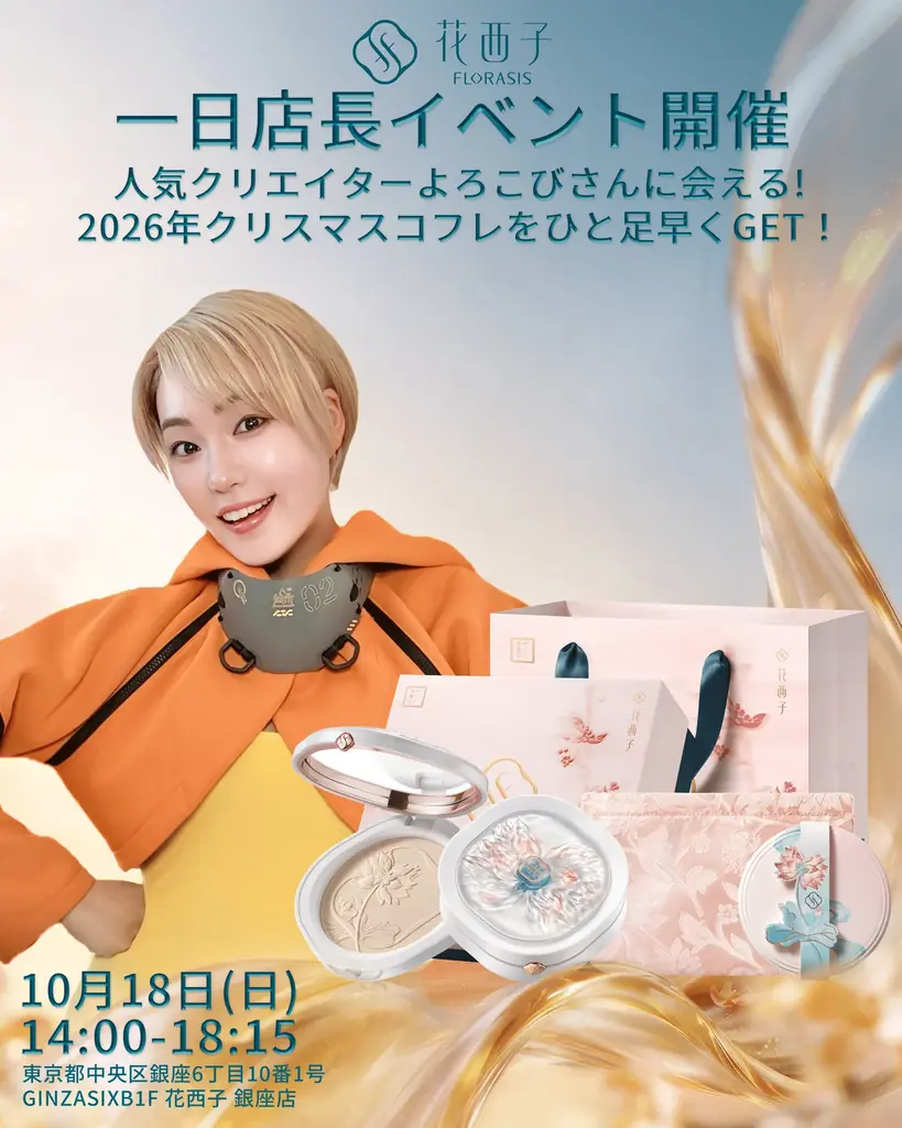 【花西子（FLORASIS）】幸せを願う「蓮々の幸 ホリデーコレクション」2026年10月20日（火）全国発売 画像 4