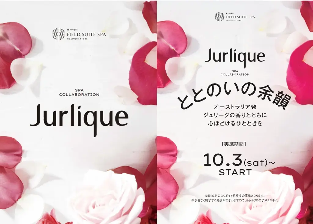 ジュリーク温浴コラボ