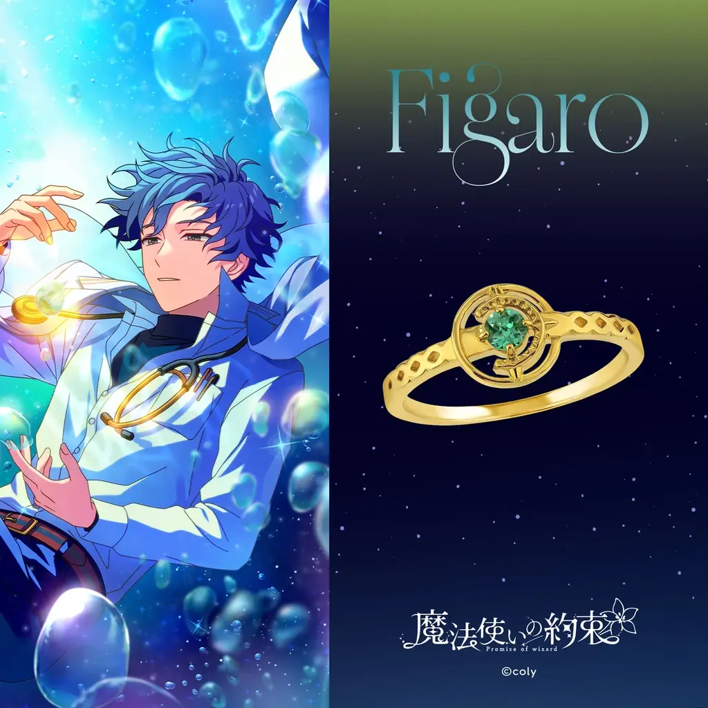 『魔法使いの約束』コレクションジュエリー第5弾☆「南の国」の魔法使い4人をイメージしたきらめくカラーストーンリングが9月30日(水) 新登場！ 画像 2