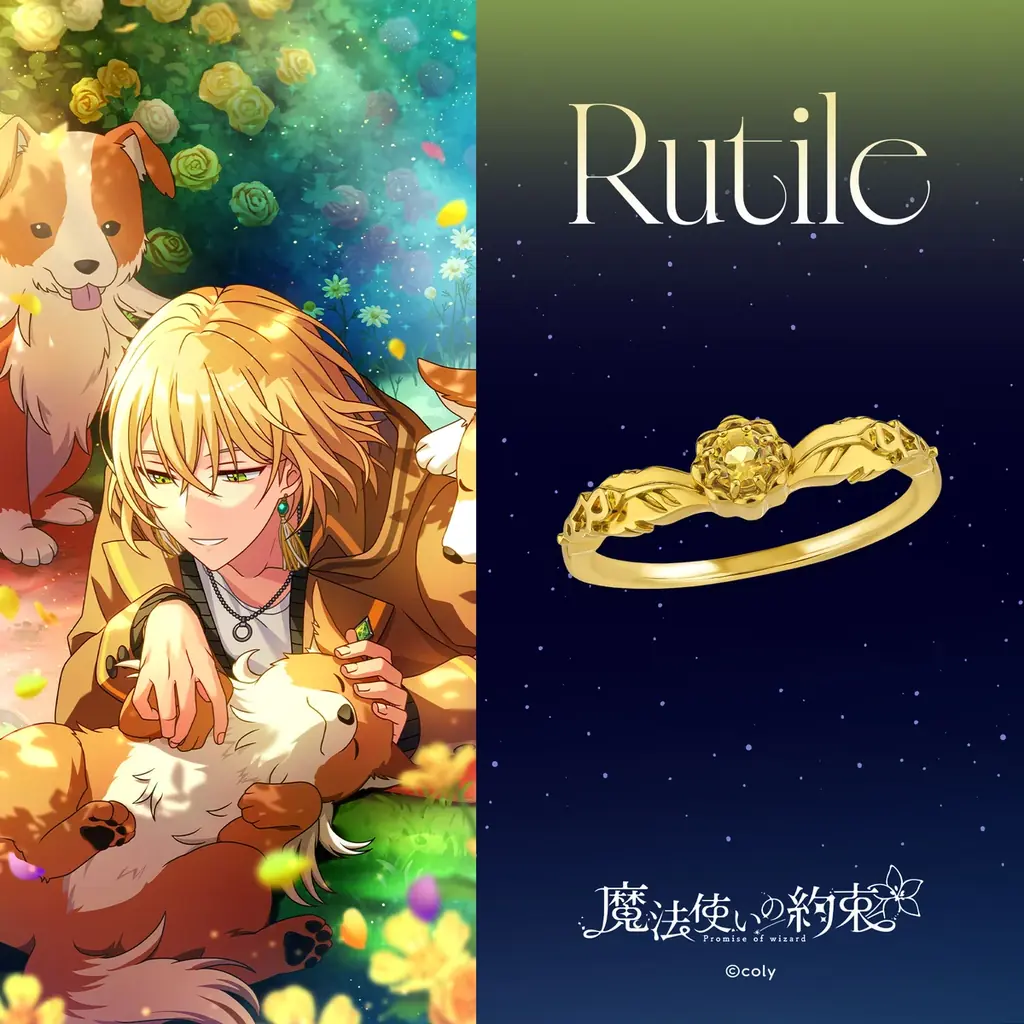 『魔法使いの約束』コレクションジュエリー第5弾☆「南の国」の魔法使い4人をイメージしたきらめくカラーストーンリングが9月30日(水) 新登場！ 画像 3