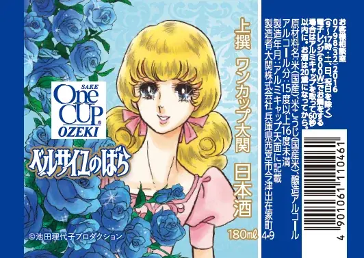 「上撰ワンカップ180ml瓶詰（ベルサイユのばら）」を2026年10月5日（月）に期間・数量限定で新発売 画像 11