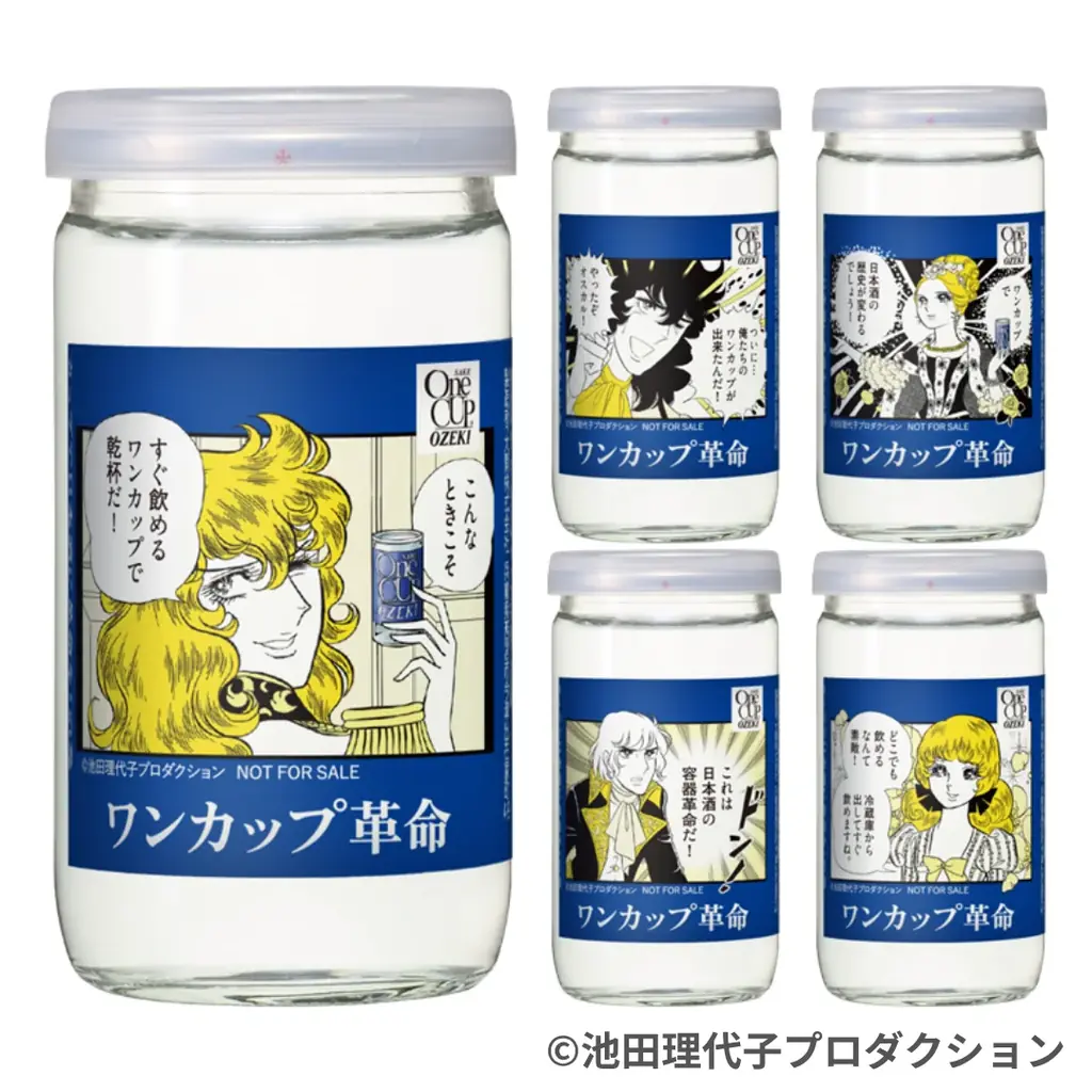 「上撰ワンカップ180ml瓶詰（ベルサイユのばら）」を2026年10月5日（月）に期間・数量限定で新発売 画像 13