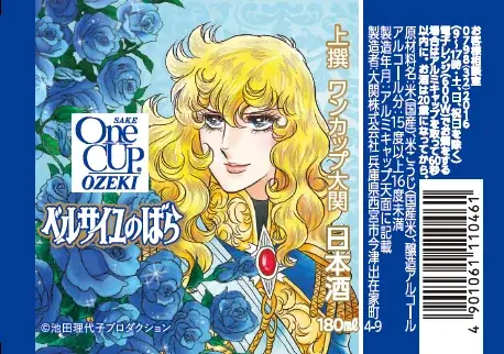 「上撰ワンカップ180ml瓶詰（ベルサイユのばら）」を2026年10月5日（月）に期間・数量限定で新発売 画像 3