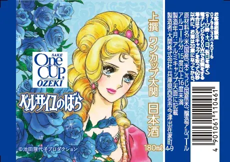 「上撰ワンカップ180ml瓶詰（ベルサイユのばら）」を2026年10月5日（月）に期間・数量限定で新発売 画像 7