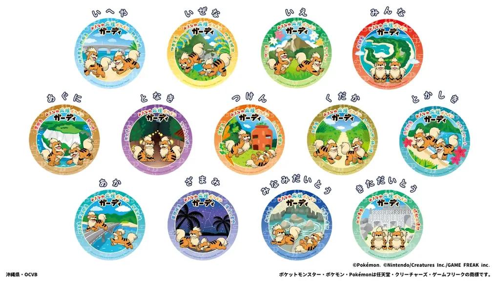 おきなわ応援ポケモン「ガーディ」×離島コラボステッカー 今年度は沖縄本島周辺15離島すべてに拡大 画像 2