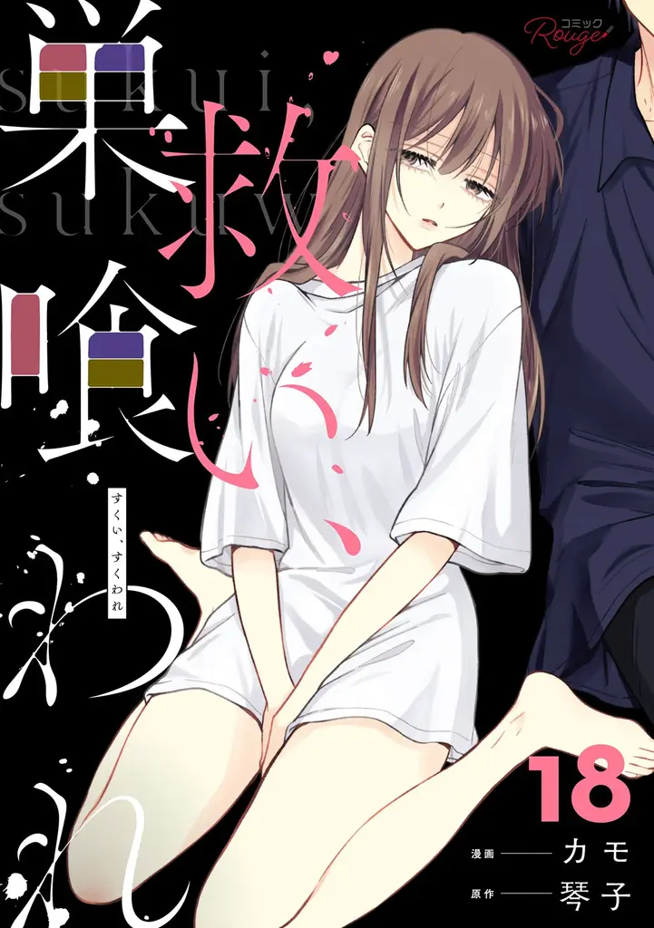 電子合冊版18巻配信
