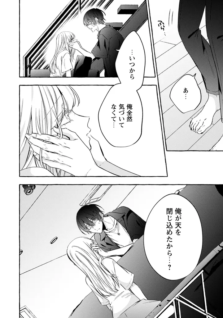 ＜試し読み＞累計50万部超（電子書籍含む）！ 大人気ヤンデレ執着芸能ラブの人気TL作品『救い、巣喰われ』電子合冊版18巻、コミックシーモアで9月30日先行配信開始！ 画像 10