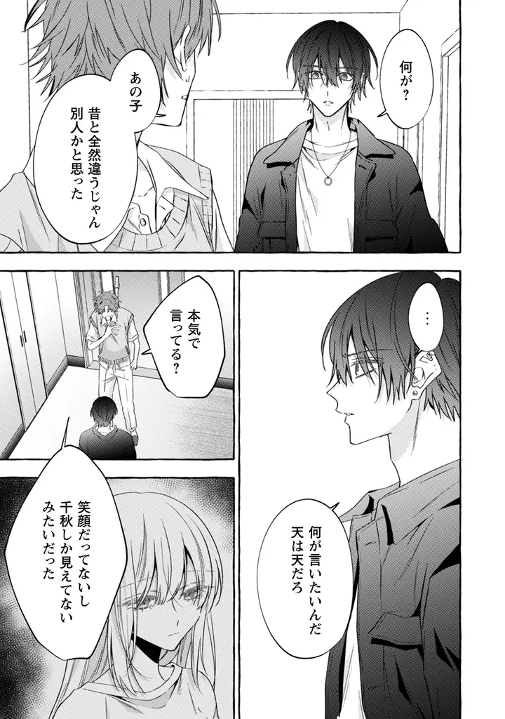 ＜試し読み＞累計50万部超（電子書籍含む）！ 大人気ヤンデレ執着芸能ラブの人気TL作品『救い、巣喰われ』電子合冊版18巻、コミックシーモアで9月30日先行配信開始！ 画像 2