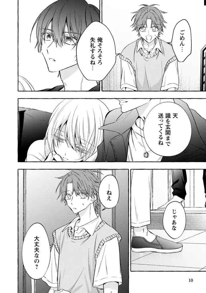 ＜試し読み＞累計50万部超（電子書籍含む）！ 大人気ヤンデレ執着芸能ラブの人気TL作品『救い、巣喰われ』電子合冊版18巻、コミックシーモアで9月30日先行配信開始！ 画像 3