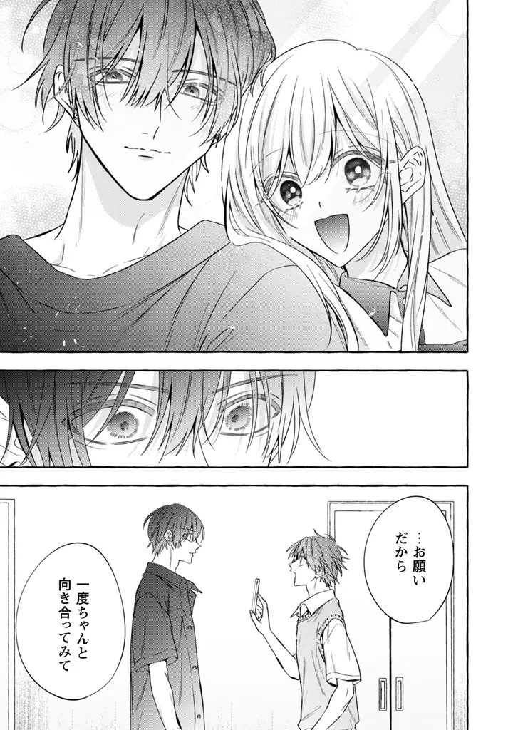 ＜試し読み＞累計50万部超（電子書籍含む）！ 大人気ヤンデレ執着芸能ラブの人気TL作品『救い、巣喰われ』電子合冊版18巻、コミックシーモアで9月30日先行配信開始！ 画像 4