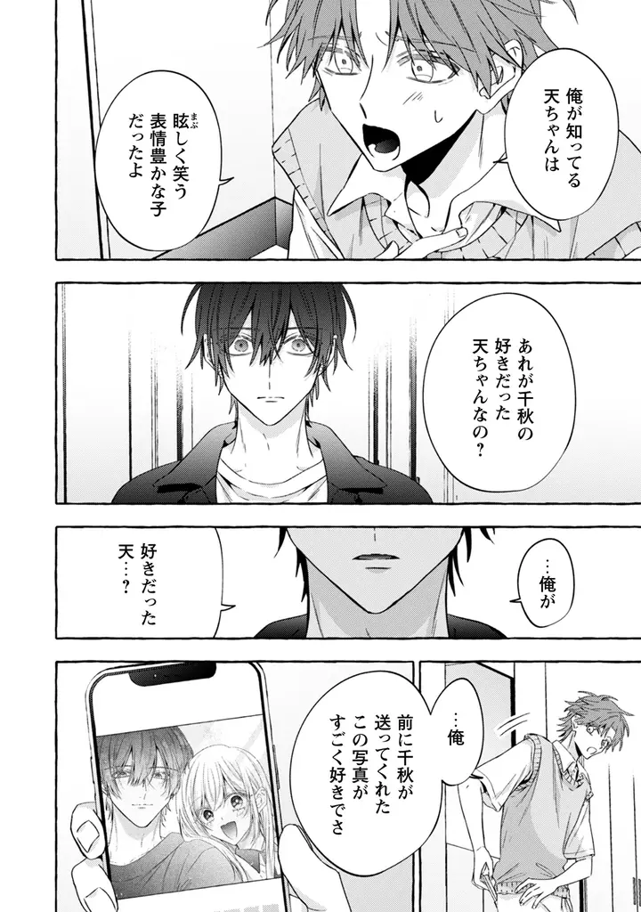＜試し読み＞累計50万部超（電子書籍含む）！ 大人気ヤンデレ執着芸能ラブの人気TL作品『救い、巣喰われ』電子合冊版18巻、コミックシーモアで9月30日先行配信開始！ 画像 5
