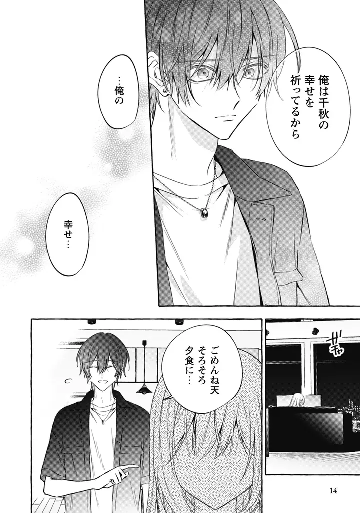 ＜試し読み＞累計50万部超（電子書籍含む）！ 大人気ヤンデレ執着芸能ラブの人気TL作品『救い、巣喰われ』電子合冊版18巻、コミックシーモアで9月30日先行配信開始！ 画像 7