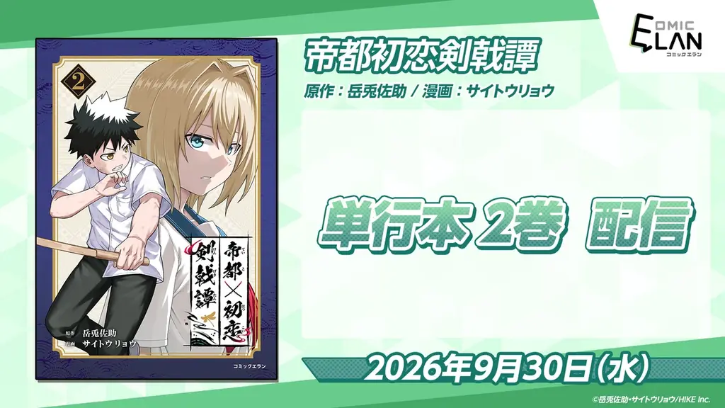単行本第2巻配信