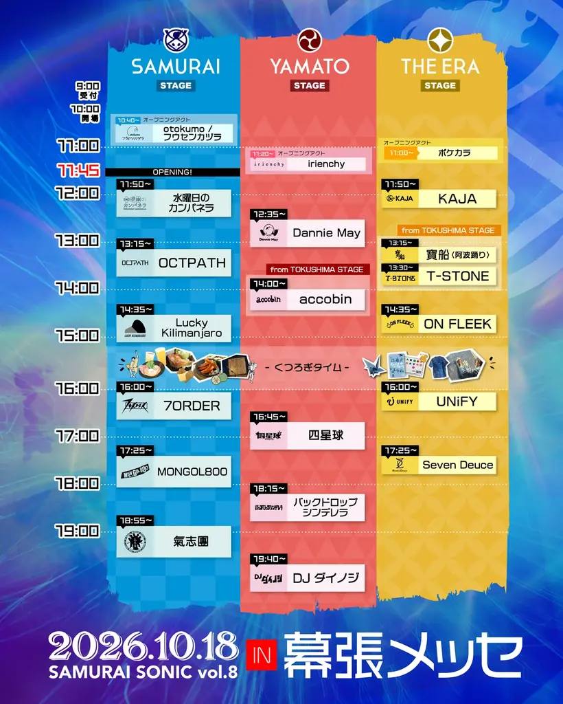氣志團がSAMURAI STAGEのトリを飾る！「SAMURAI SONIC vol.8」タイムテーブル公開。10月18日、幕張メッセで家族と楽しむ秋の音楽フェス 画像 1