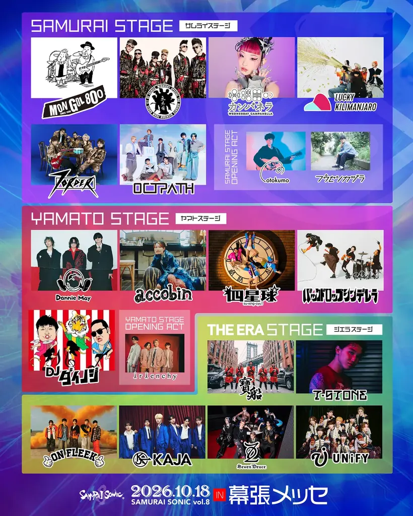 氣志團がSAMURAI STAGEのトリを飾る！「SAMURAI SONIC vol.8」タイムテーブル公開。10月18日、幕張メッセで家族と楽しむ秋の音楽フェス 画像 2