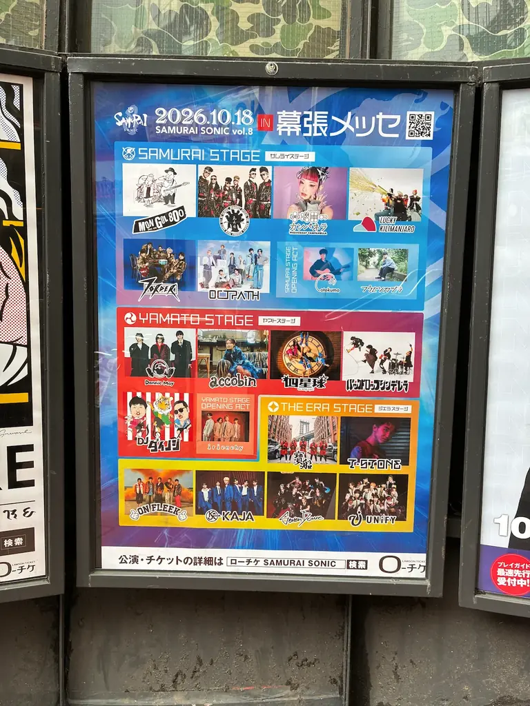 氣志團がSAMURAI STAGEのトリを飾る！「SAMURAI SONIC vol.8」タイムテーブル公開。10月18日、幕張メッセで家族と楽しむ秋の音楽フェス 画像 6