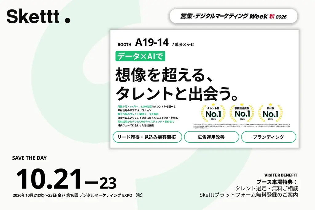 デジマEXPO出展