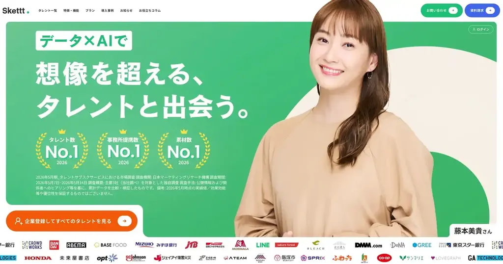 IPマーケティングプラットフォーム「Skettt」が『第16回デジタルマーケティングEXPO【秋】』に出展 画像 3