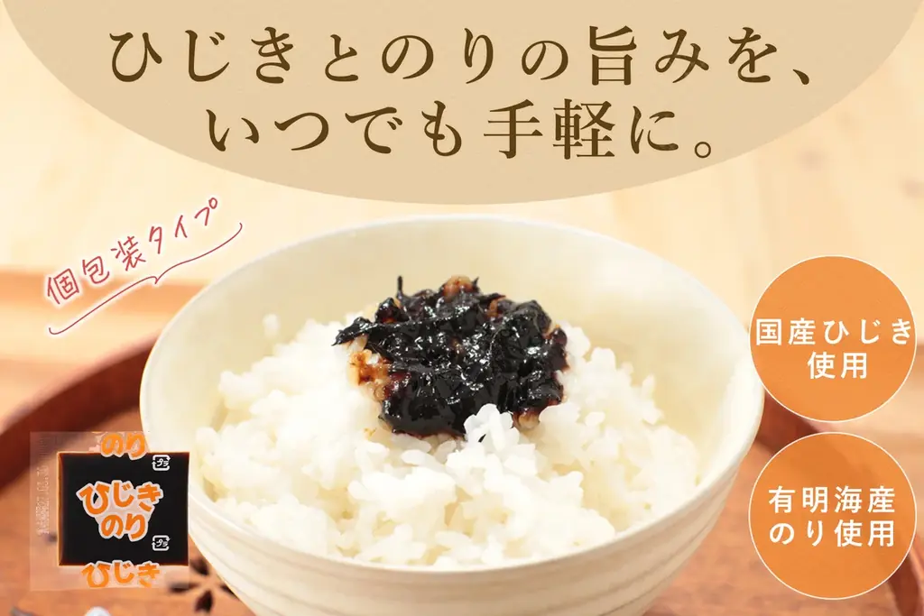 2027年9月15日発売、有明海産のりと国産ひじきの佃煮