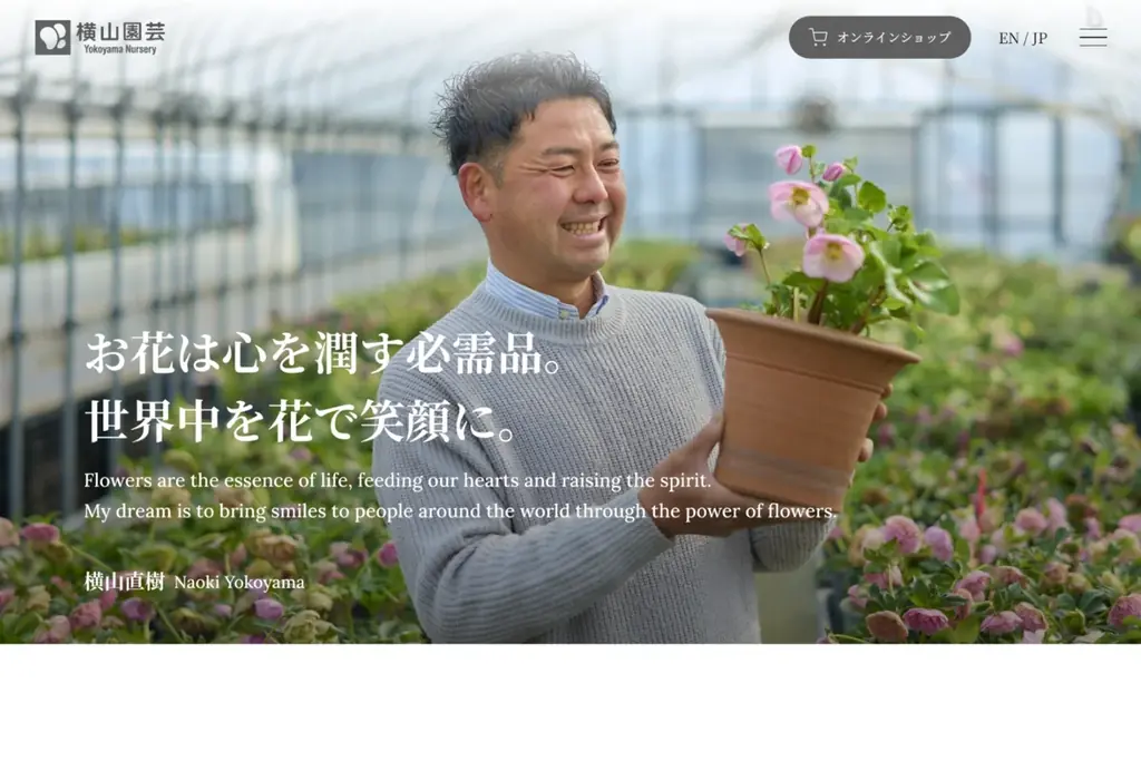 食べたいお花に投票しよう♪ YouTube 46,000、Instagram 18,000フォロワーを誇るカリスマ園芸家・横山直樹が育てたエディブルフラワープレゼント！【横山園芸公式HP開設記念】 画像 11