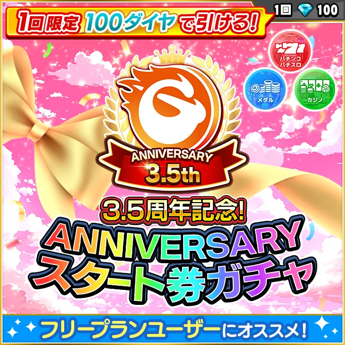 次世代型オンラインゲームセンター『GAPOLI』3.5周年を記念したイベントを開催！ 画像 2